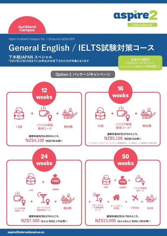 AKL_A2i 英語コース2017年下半期プロモーション-1